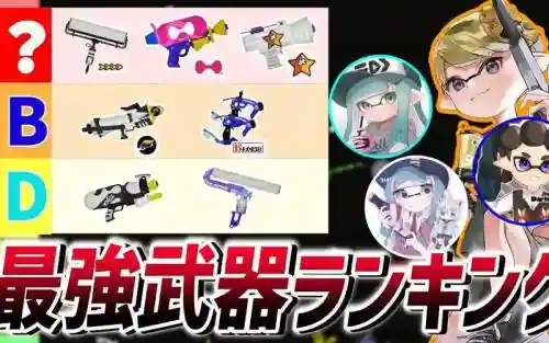 splatoon试用武器插图