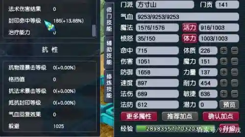 梦幻西游109和尚6星地煞属性插图