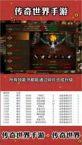 传奇世界手游50级升级攻略插图