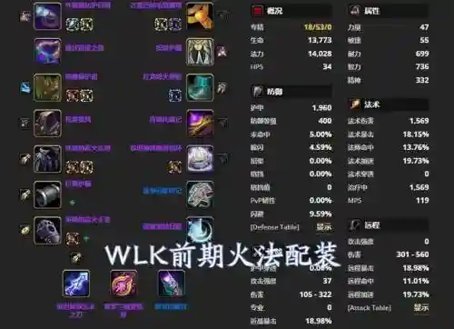 7.3火法输出和装备插图1