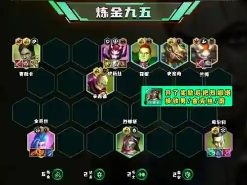 炼金科技羁绊阵容搭配，炼金技能加点插图1