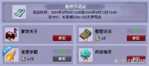 2016梦幻西游教师节，2020年梦幻西游教师节活动时间插图1