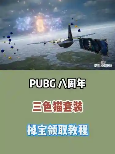 绝地求生升级怎么领取装备，绝地求生升级券怎么用插图