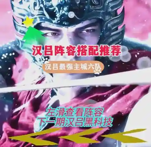 汉吕布怎么搭配阵容，汉吕布有用吗