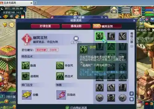 69梦幻西游2无底洞加点2015，梦幻西游69无底洞加点装备选择插图1