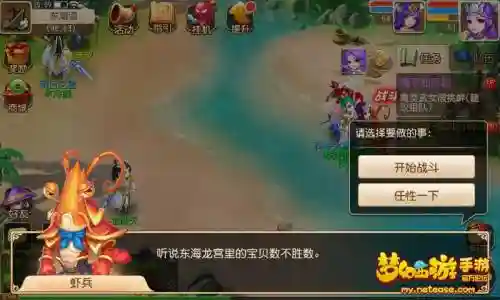 梦幻西游手游送的虾兵，梦幻手游虾兵在哪个位置插图1