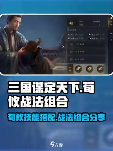 荀攸开荒阵容搭配，荀攸带什么战法插图