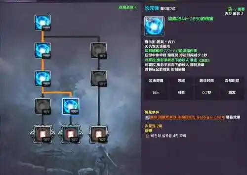 剑灵咒师技能加点，剑灵咒术技能选择插图1