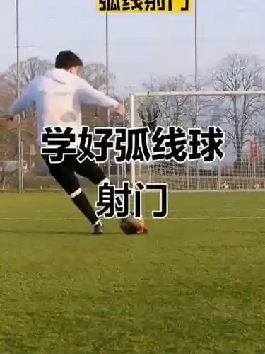 最佳阵容弧线射门技能，弧线球最好的球员插图1