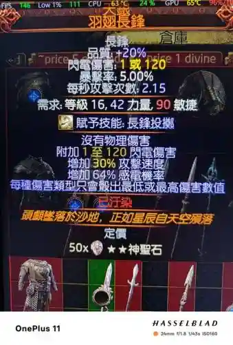 天之禁2装备怎样解锁，禁天之眸插图