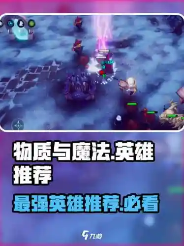 物质与魔法最强搭配阵容，物质与魔法英雄推荐插图