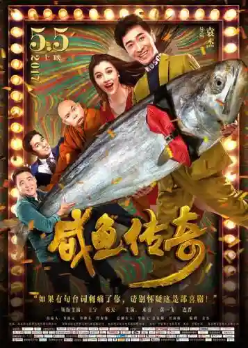 咸鱼传说阵容搭配，咸鱼传奇演员插图