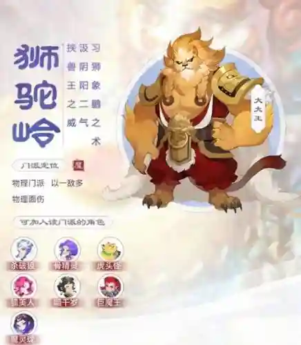 梦幻西游手游狮驼怎么玩技能，梦幻西游手游狮驼怎么玩技能视频插图