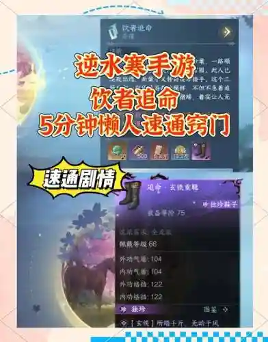 逆水寒使用洞悉技能寻找，逆水寒寻找最高的人插图1