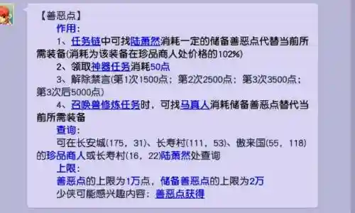 梦幻西游降妖谱怎么加善恶，梦幻西游降妖普善恶点插图1