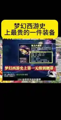 梦幻装备那么贵，梦幻装备那么贵吗插图