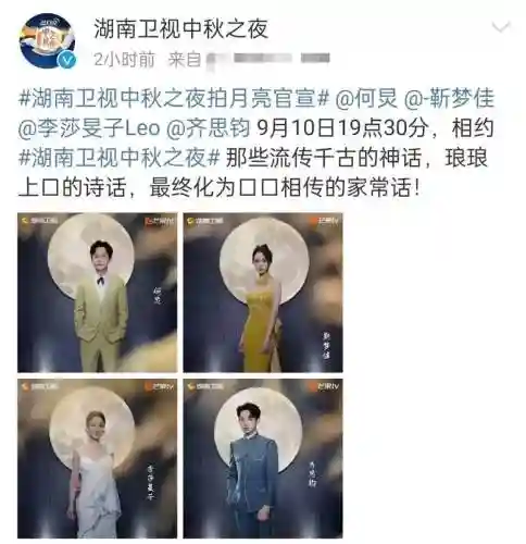 中秋之夜2019阵容搭配，中秋之夜2020插图1
