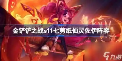 仙灵玛丽阵容搭配，仙灵打法插图1