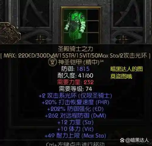 暗黑2进阶装备怎么获得，暗黑2金装升级插图1