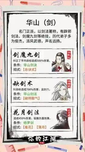 一代江湖搭配阵容，一代江湖官网插图