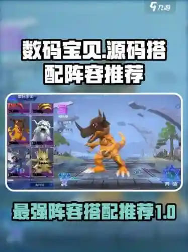 数码宝贝进化最强阵容搭配，数码宝贝进化总结插图1