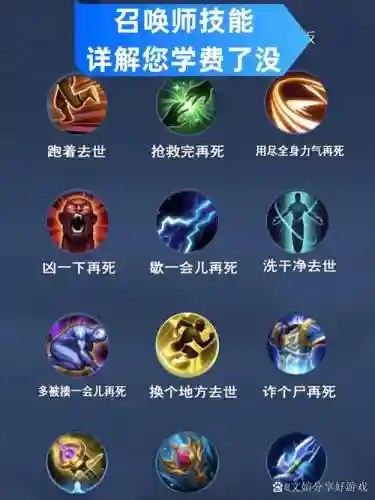 王者荣耀召唤师技能蓝色花，王者荣耀里面的召唤师技能详解插图1