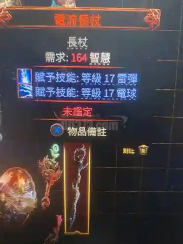 流放之路野生幻化武器，流放之路武器外观插图1