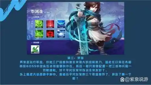 2017大话手游职业攻略，大话西游手游职业攻略插图