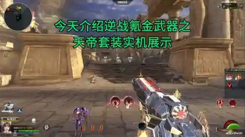 天帝换装武器传说，天帝用什么传说套插图1