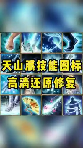 天山主要学那几个技能，天山学什么秘籍插图