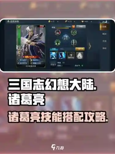 诸葛孔明技能升哪个，诸葛孔明技能升级顺序插图1