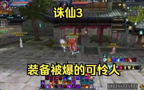 诛仙隐藏装备被爆的可怜人，诛仙隐藏怎么做插图