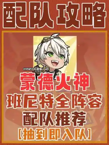 元神班尼特搭配阵容，原神班尼特值得练吗-插图