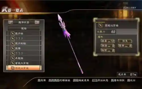 三国无双7猛将传最强武器是镖，三国无双7猛将传打造最强武器插图