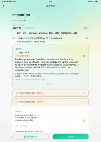 sensation攻略，sense攻略插图