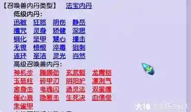 梦幻西游最好的低内丹都有什么，梦幻西游低内丹介绍插图1