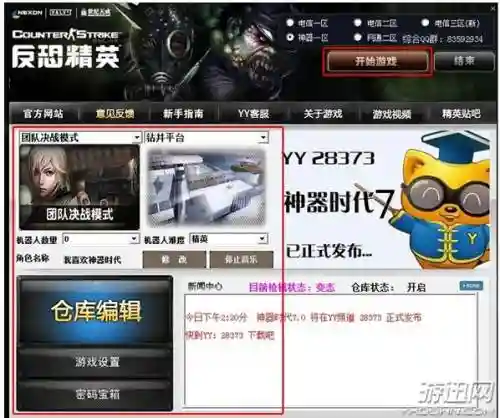 cs神奇时代7.0武器文件在哪，csol神器时代70怎么更改模式插图1
