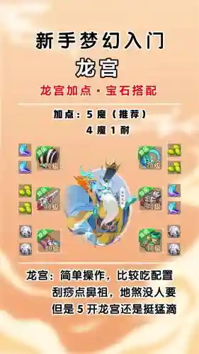 梦幻西游龙宫前期门派技能加点，梦幻西游龙宫前期好弱插图