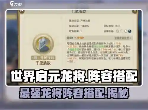 龙将阵容搭配，龙将 主将选什么插图1