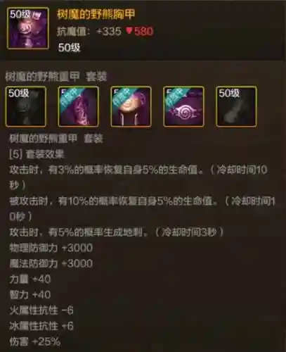 辅助装备百分三最终附魔，辅助装备3最终伤害插图