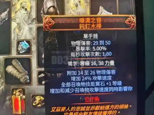 流放之路野生幻化武器，流放之路武器外观插图