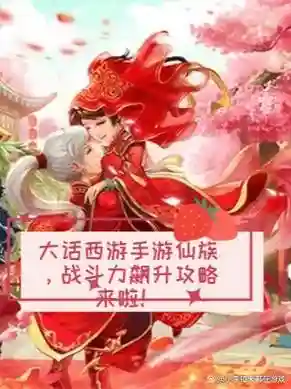 大话西游手游仙族人物加点攻略，大话西游手游仙族攻略心得插图