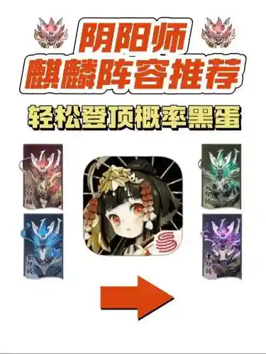 鬼王麒麟阵容搭配，阴阳师鬼王麒麟多少血出分身插图1
