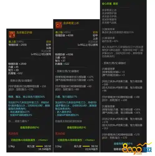 多玩90装备，90装备在哪里升级95插图