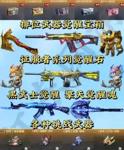 cf手游有必要买挑战武器么，cf手游挑战模式武器排行2021插图