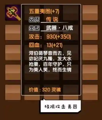 造梦西游3极限装备怎么操作，造梦西游3装备等级划分