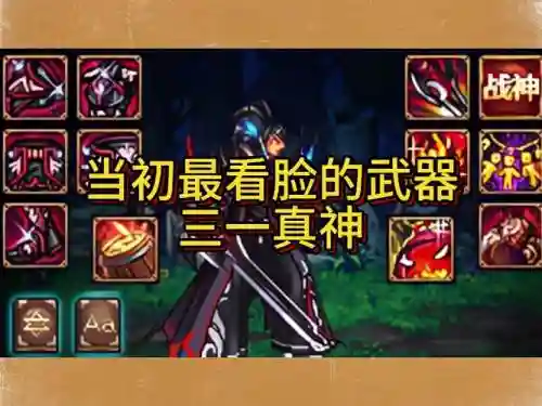 红眼用三一真神穿什么装备，dnf三一真神插图