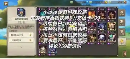 小冰冰传奇闯关攻略，小冰冰传奇游戏攻略插图1