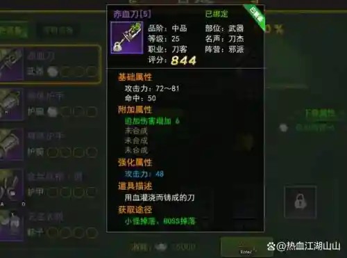 热血江湖刀客武器合成，热血江湖刀客武器合成攻略插图1