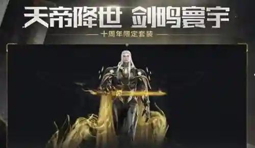 天帝打团装备最新2017，天帝带什么套装100插图